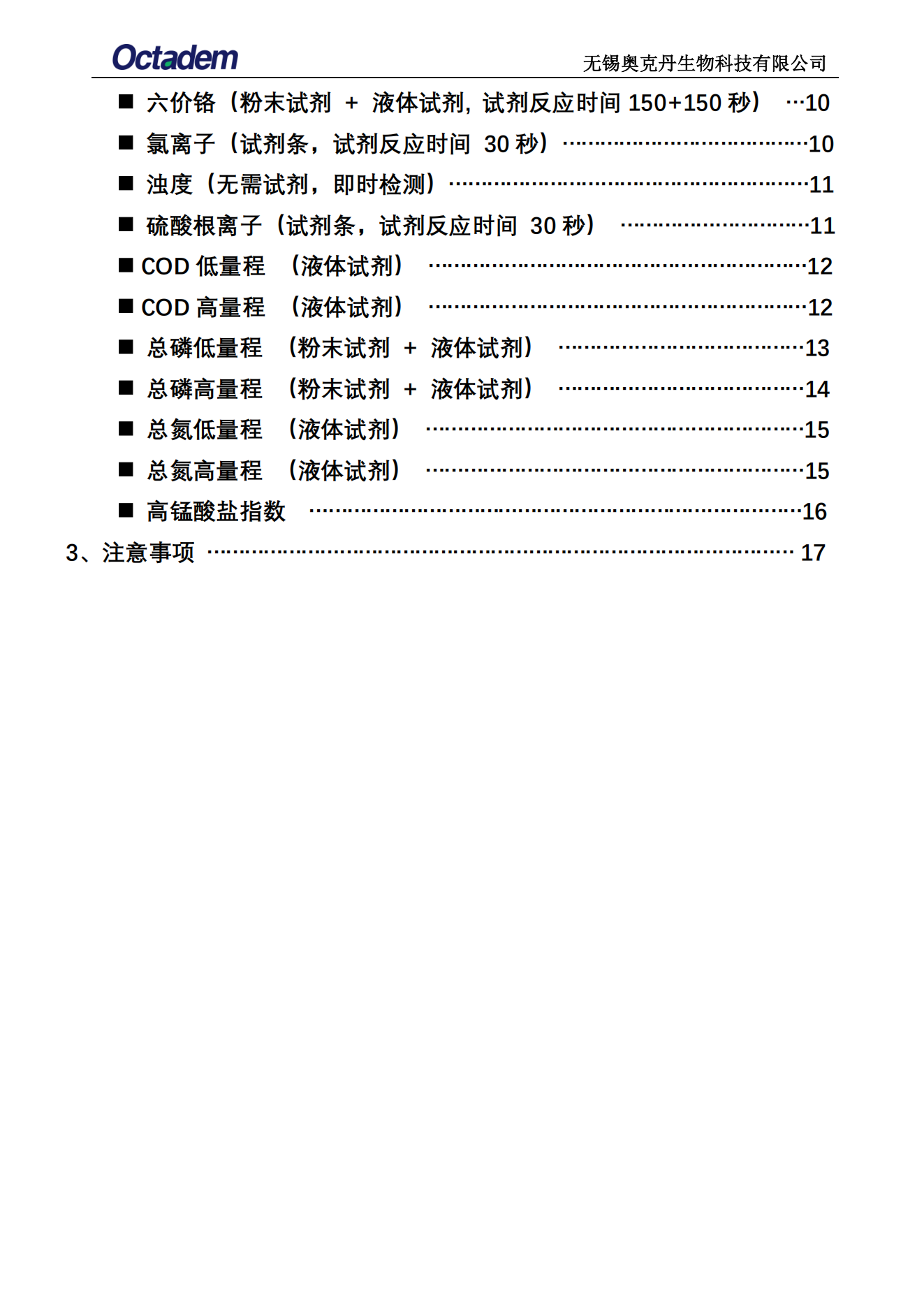 202411最新奧克丹水質(zhì)分析儀檢測操作規(guī)程( 無水?。02.png