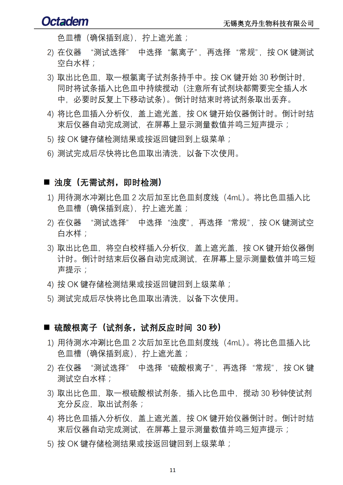 202411最新奧克丹水質(zhì)分析儀檢測操作規(guī)程( 無水?。13.png